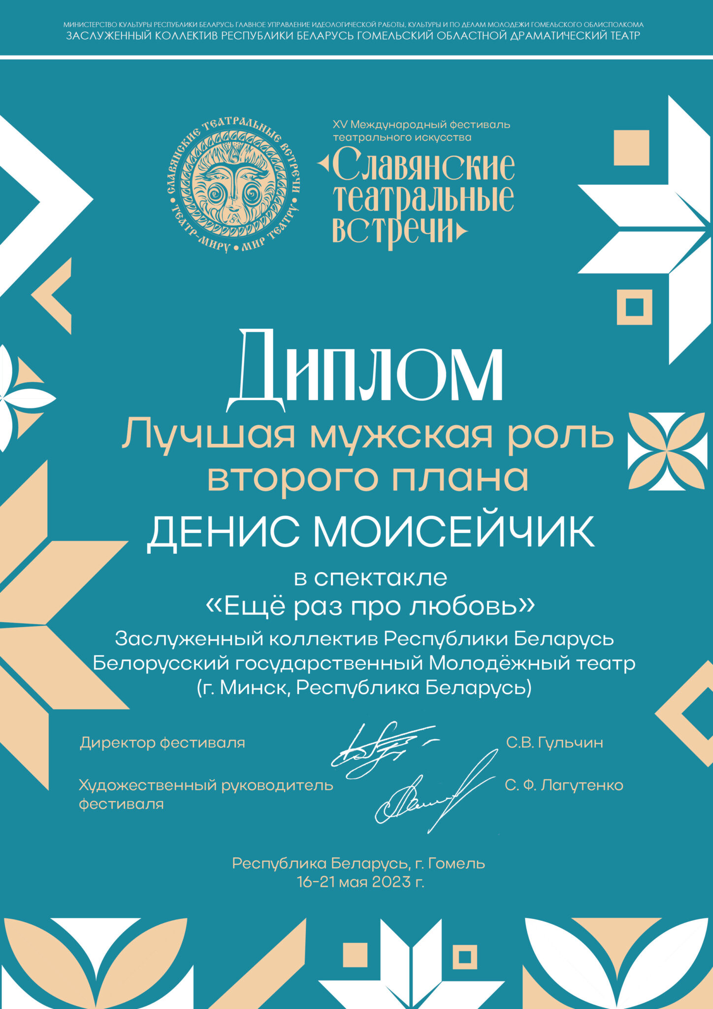 Диплом Моисейчик БГМТ