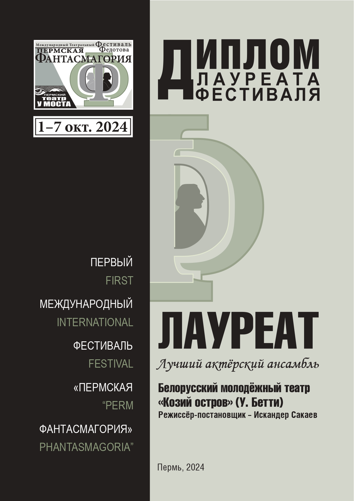 Минск_актерский ансамбль