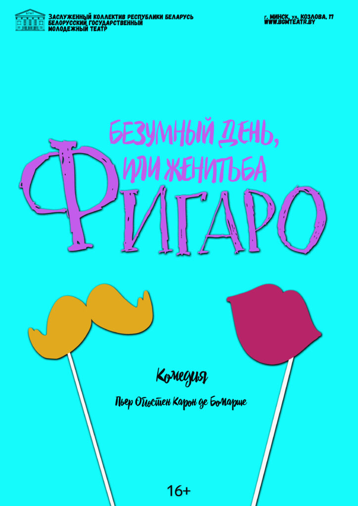 Фигаро