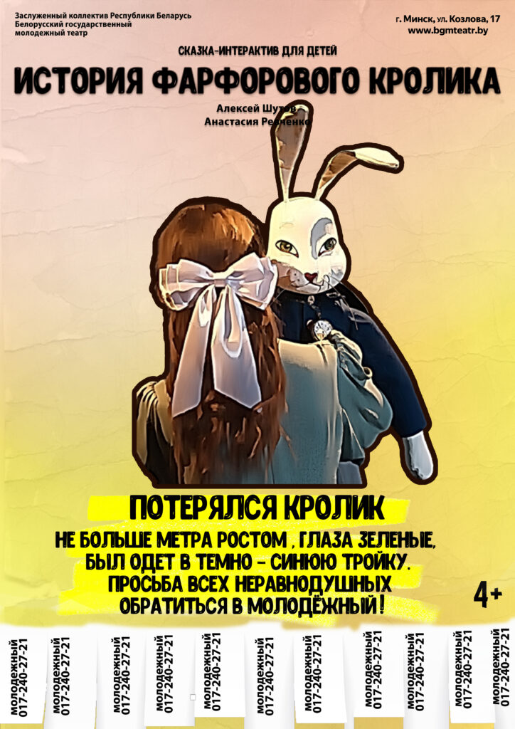 История фарфорового кролика