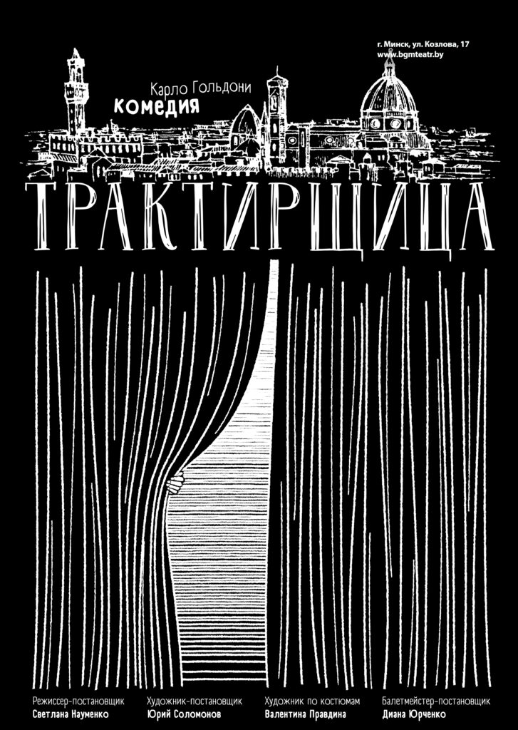 трактирщица
