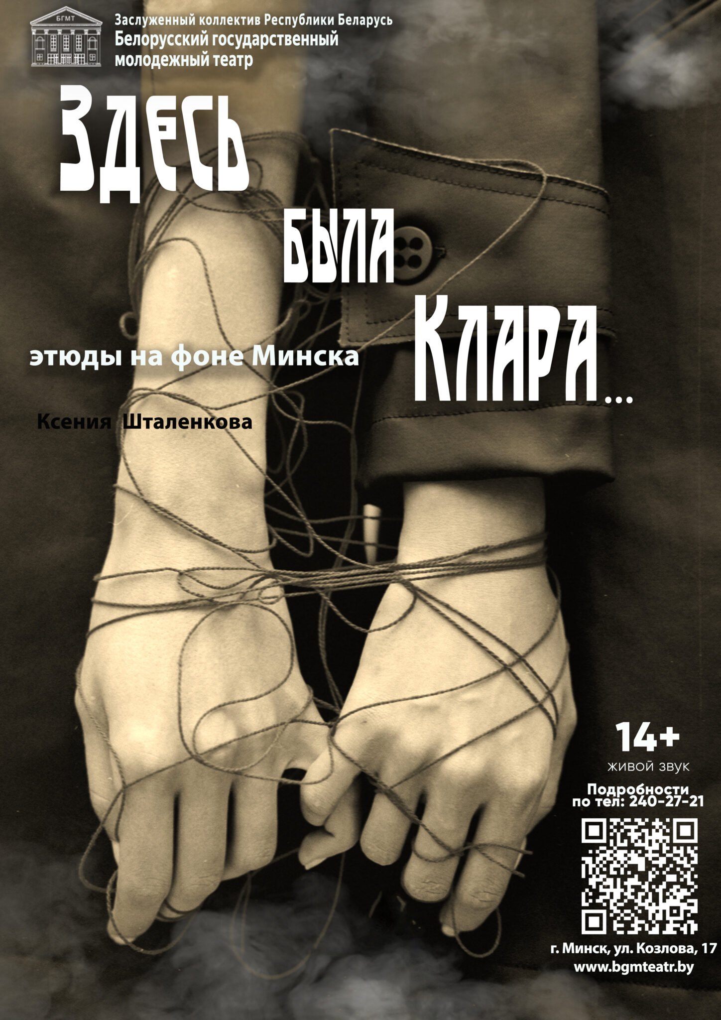 Здесь была Клара