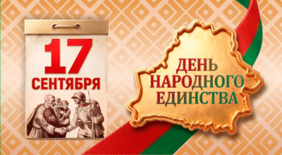 День народного единства