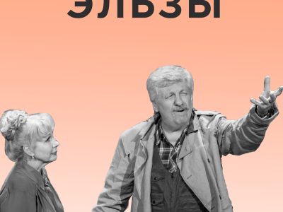 земля эльзы афиша