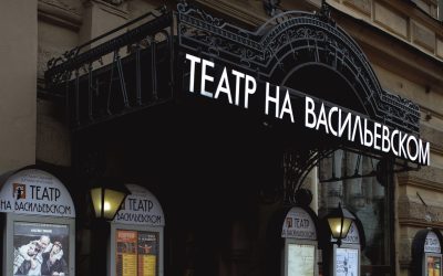 Театр на васильевском Театр на васильевском